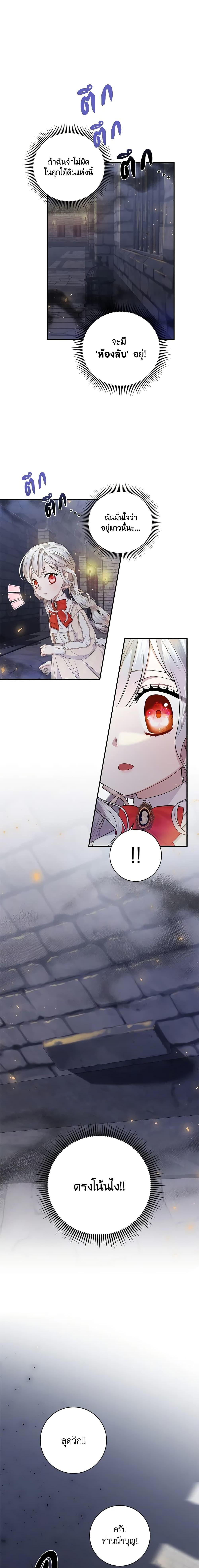 I Adopted A Villainous Dad ตอนที่ 14 18