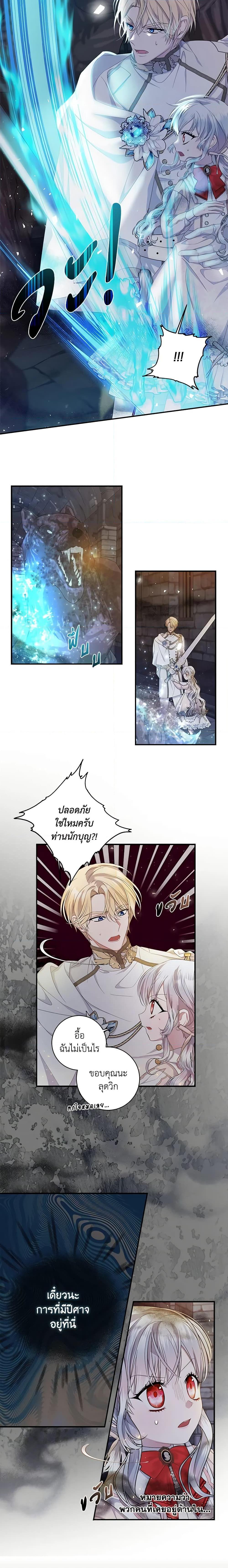 I Adopted A Villainous Dad ตอนที่ 15 2