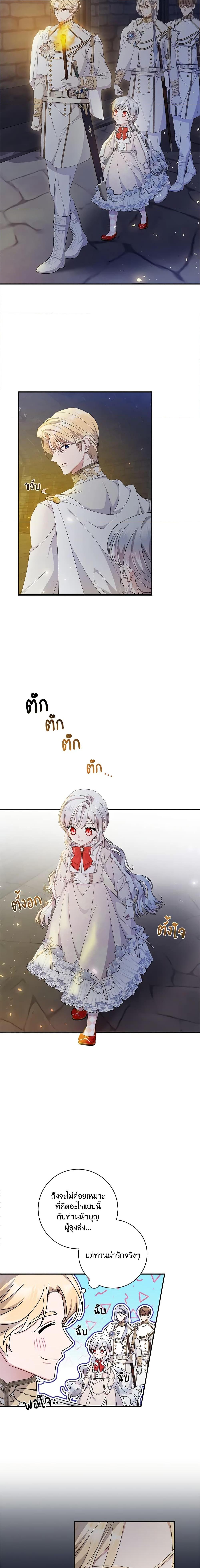 I Adopted A Villainous Dad ตอนที่ 14 10