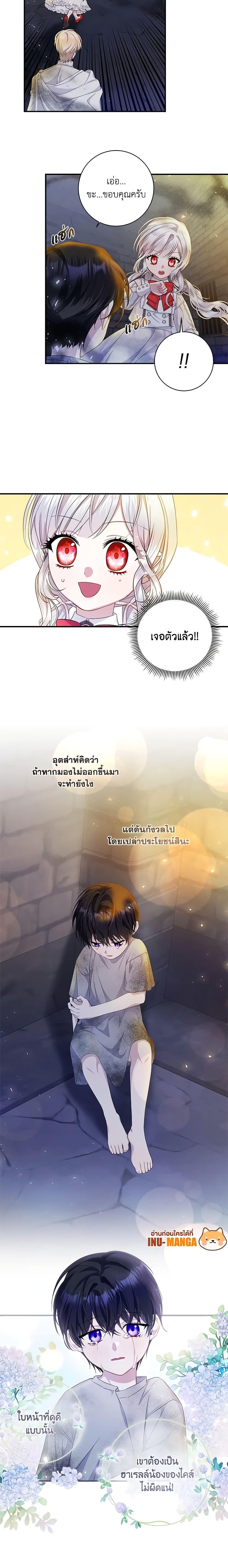 I Adopted A Villainous Dad ตอนที่ 15 5