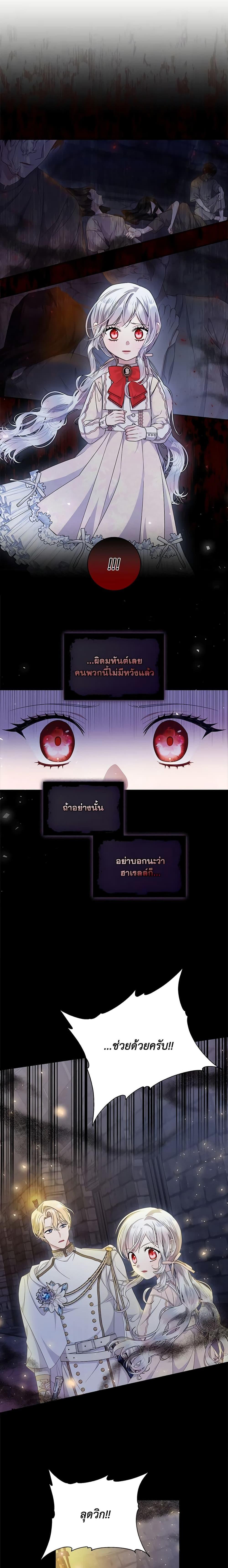 I Adopted A Villainous Dad ตอนที่ 15 3