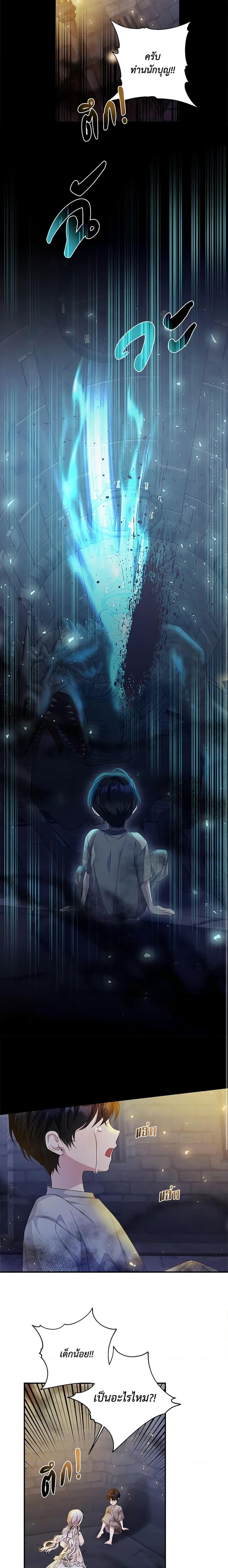 I Adopted A Villainous Dad ตอนที่ 15 4
