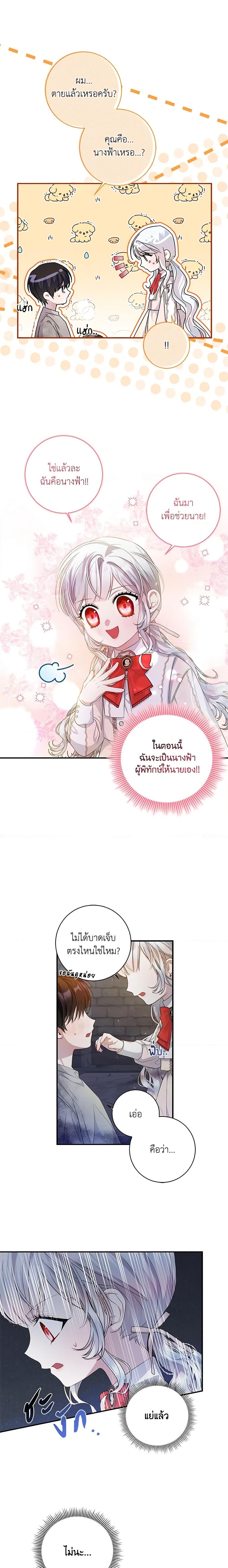 I Adopted A Villainous Dad ตอนที่ 15 6
