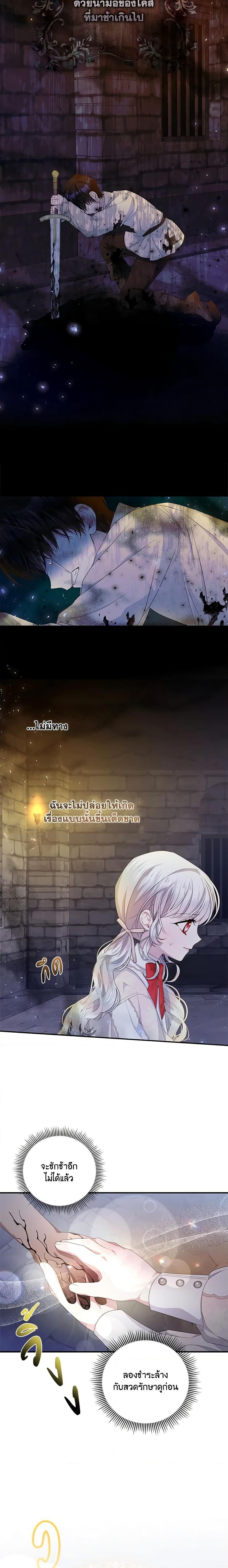 I Adopted A Villainous Dad ตอนที่ 15 8