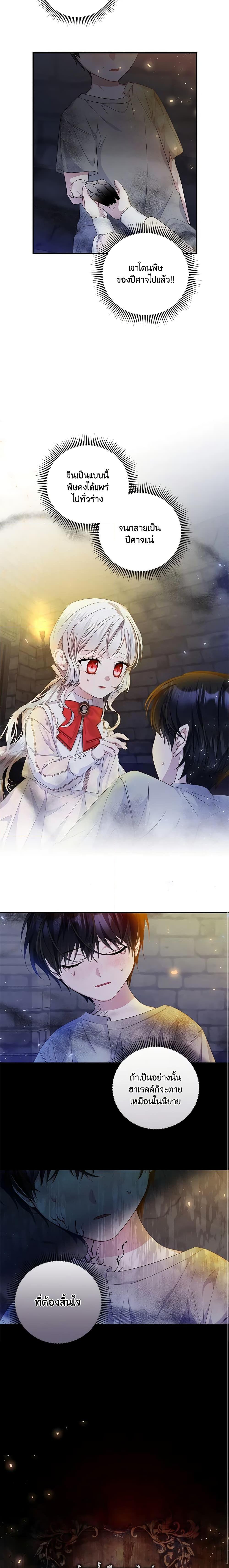I Adopted A Villainous Dad ตอนที่ 15 7