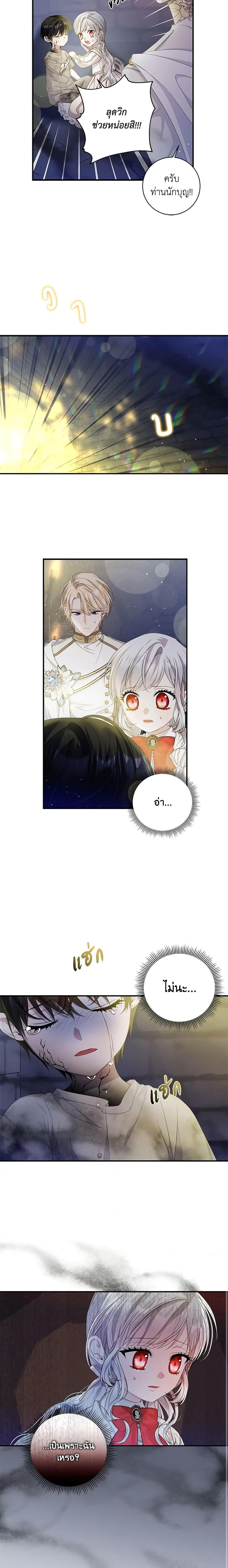 I Adopted A Villainous Dad ตอนที่ 15 10