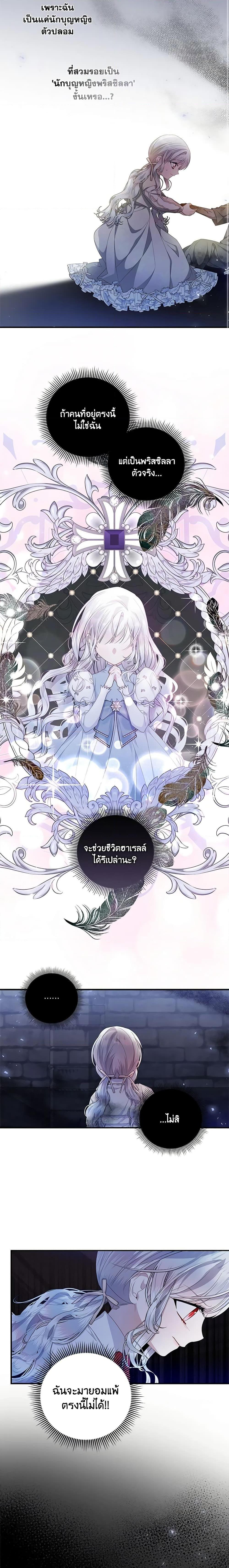 I Adopted A Villainous Dad ตอนที่ 15 11