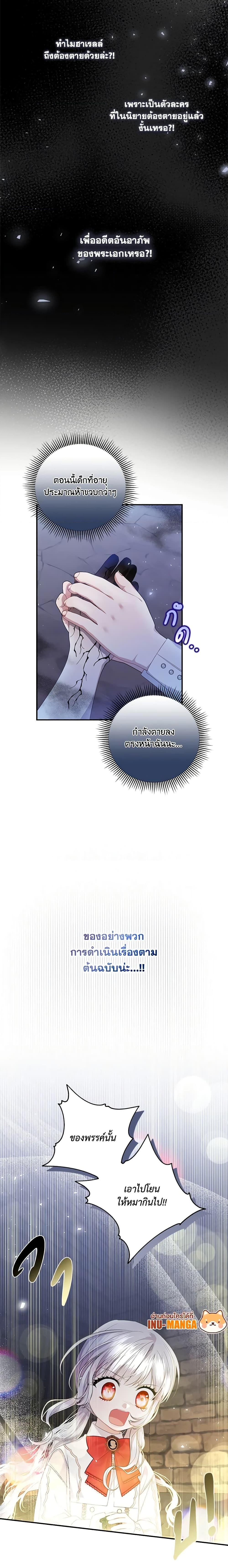 I Adopted A Villainous Dad ตอนที่ 15 12