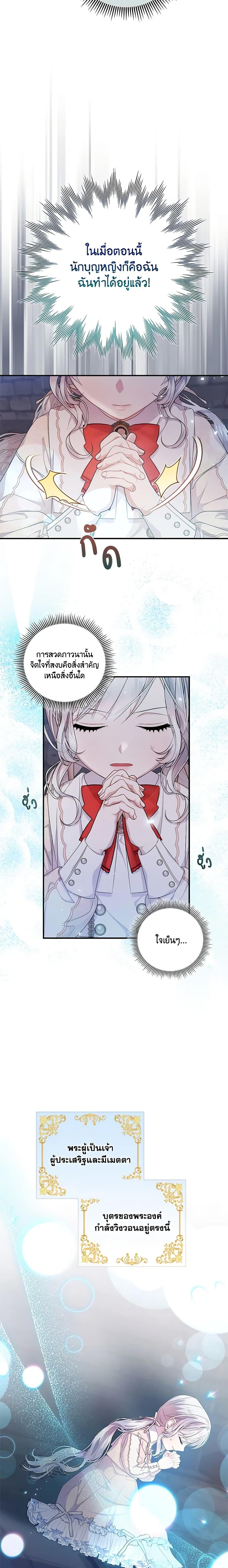 I Adopted A Villainous Dad ตอนที่ 15 15