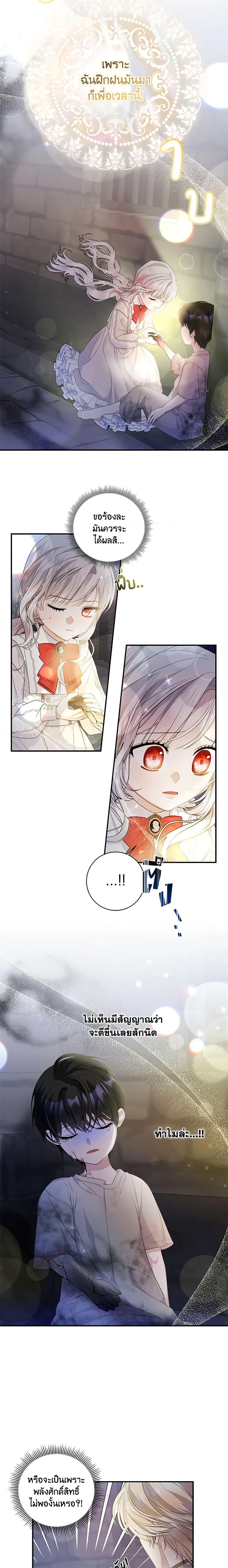 I Adopted A Villainous Dad ตอนที่ 15 9