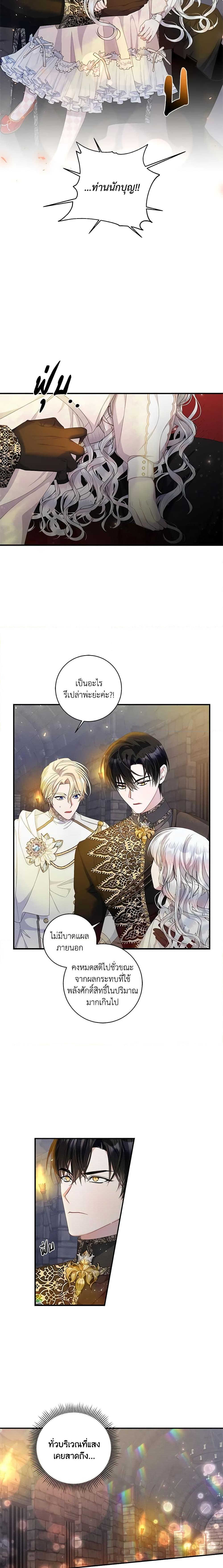I Adopted A Villainous Dad ตอนที่ 16 5