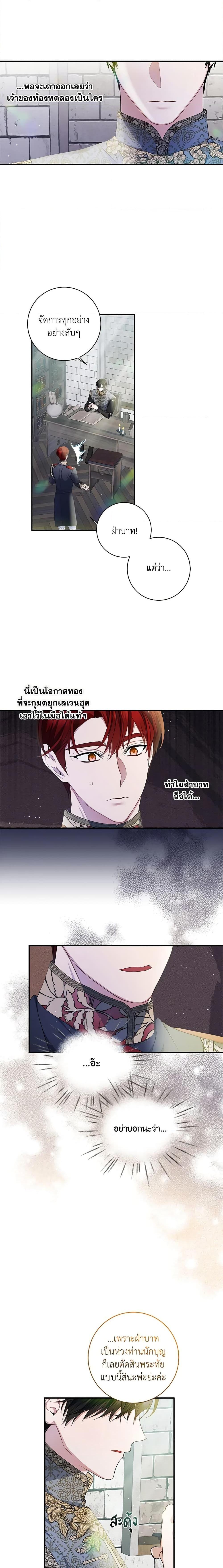 I Adopted A Villainous Dad ตอนที่ 16 12