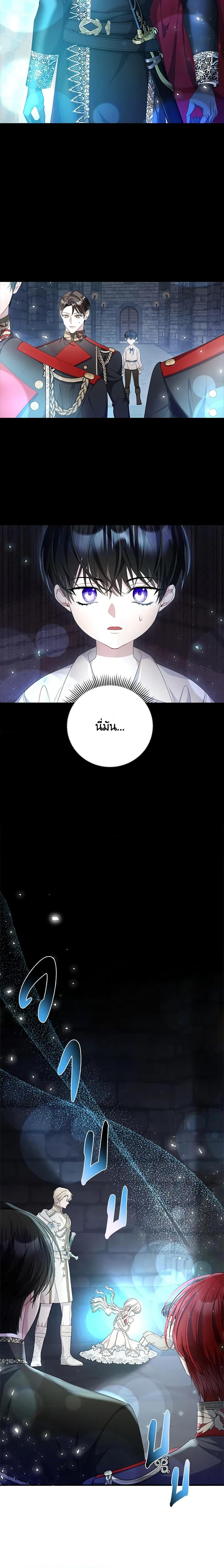 I Adopted A Villainous Dad ตอนที่ 16 2