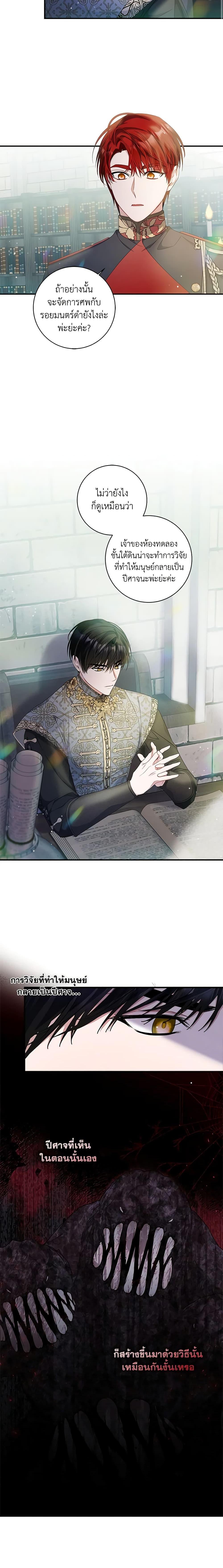 I Adopted A Villainous Dad ตอนที่ 16 11