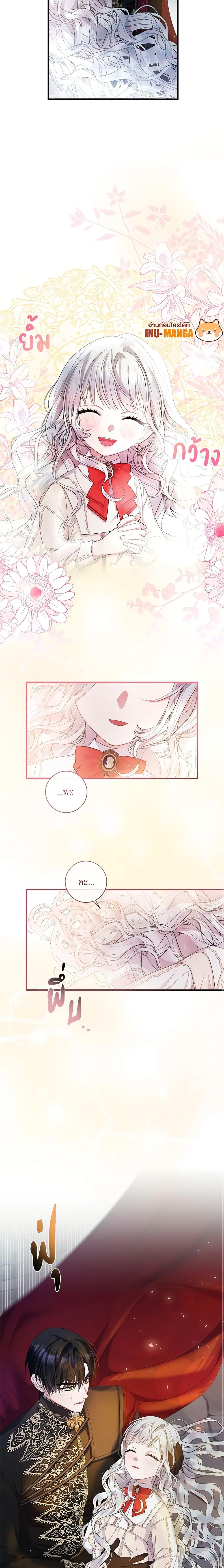 I Adopted A Villainous Dad ตอนที่ 16 4