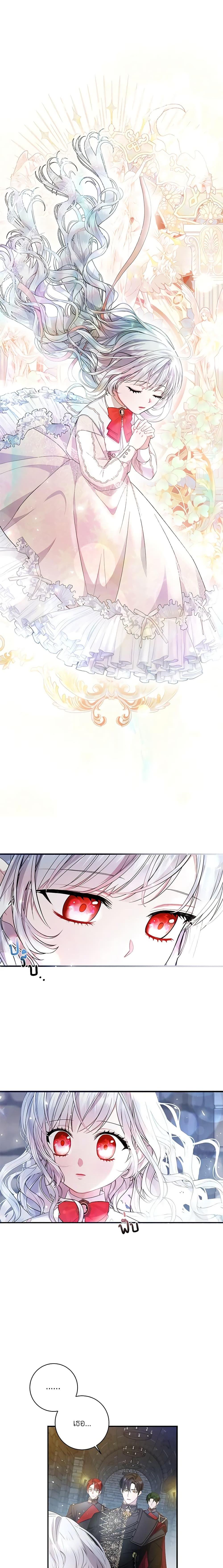I Adopted A Villainous Dad ตอนที่ 16 3