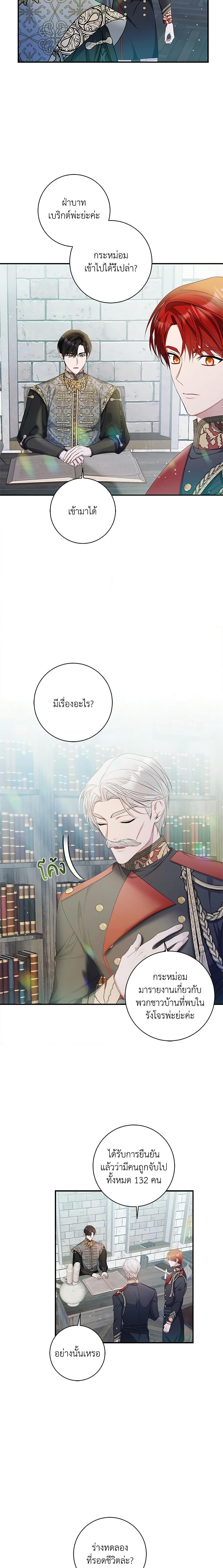 I Adopted A Villainous Dad ตอนที่ 16 14