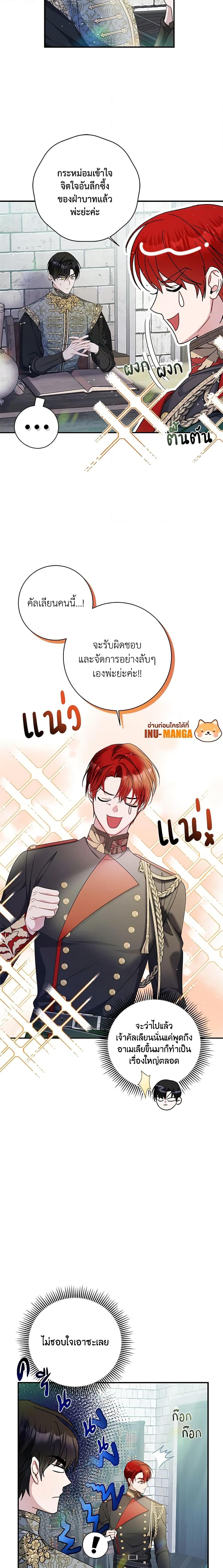 I Adopted A Villainous Dad ตอนที่ 16 13