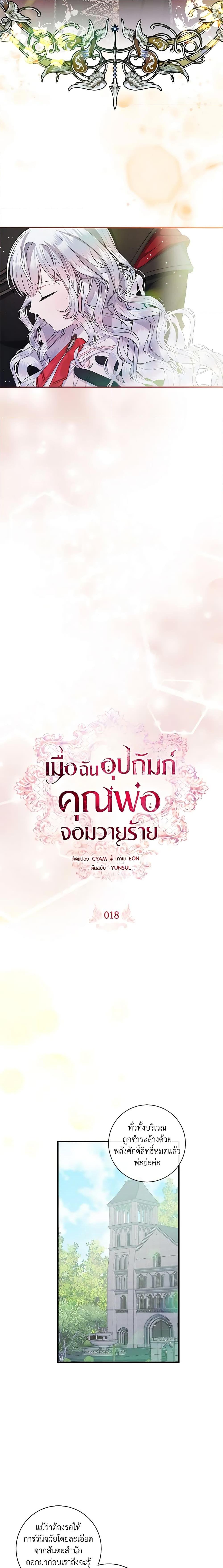 I Adopted A Villainous Dad ตอนที่ 16 8