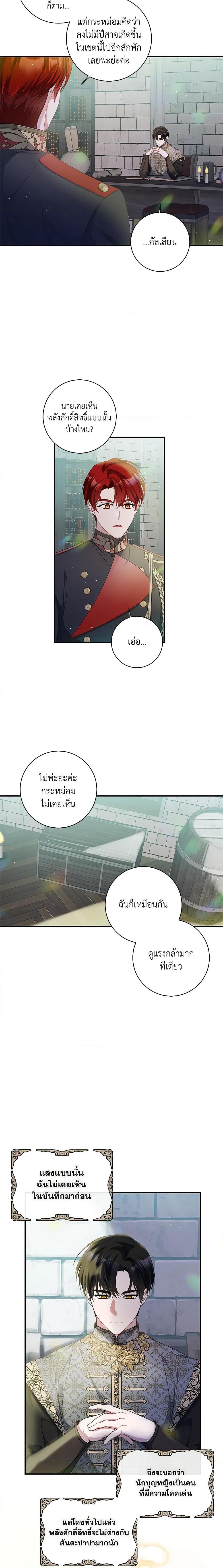 I Adopted A Villainous Dad ตอนที่ 16 9