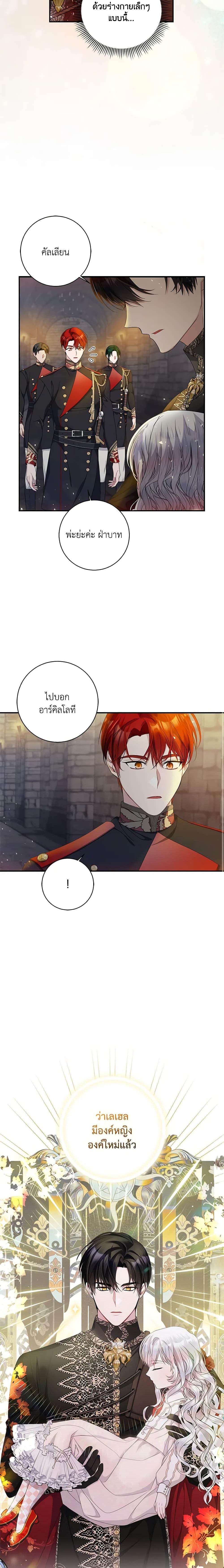 I Adopted A Villainous Dad ตอนที่ 16 7