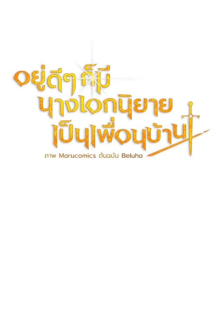 The Runaway Lead Lives Next Door ตอนที่ 3 49