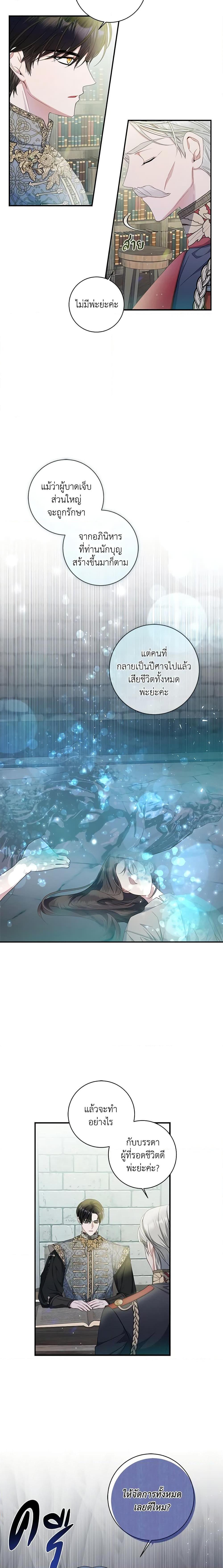I Adopted A Villainous Dad ตอนที่ 16 15