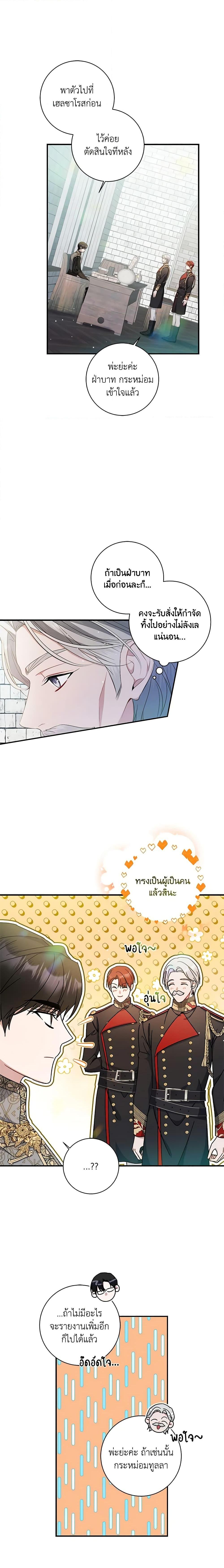 I Adopted A Villainous Dad ตอนที่ 16 18