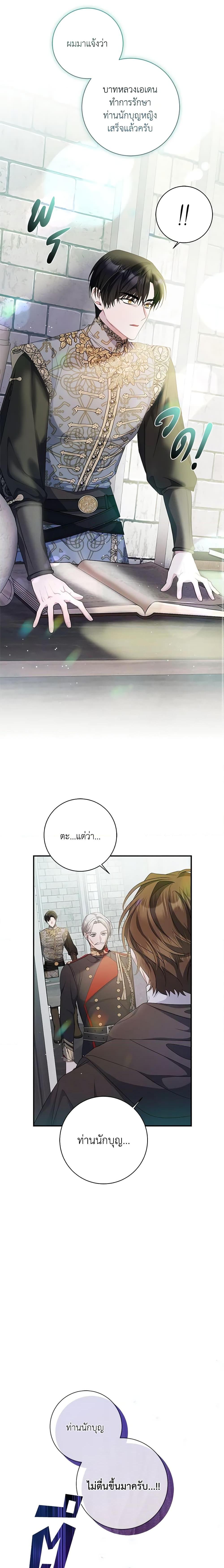 I Adopted A Villainous Dad ตอนที่ 16 20