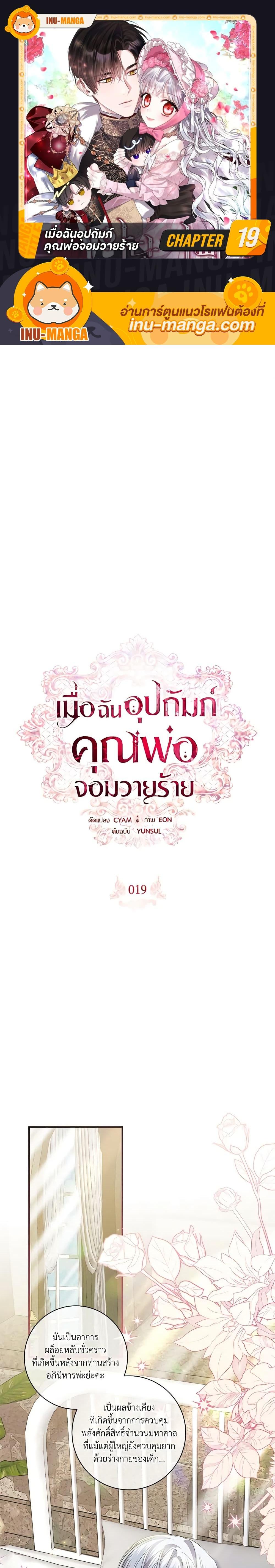 I Adopted A Villainous Dad ตอนที่ 17 1