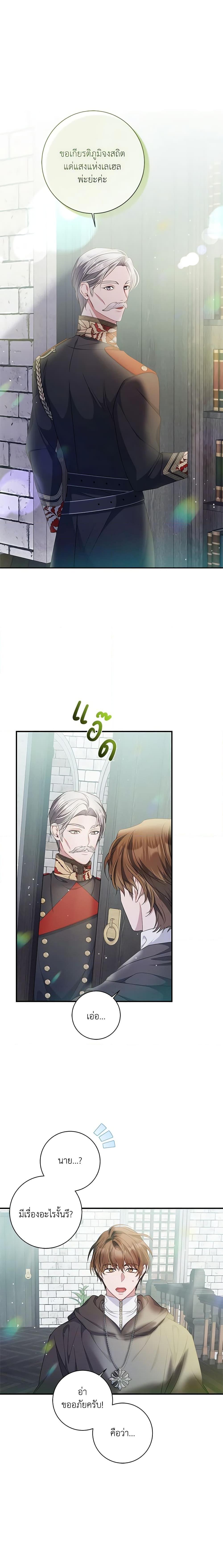 I Adopted A Villainous Dad ตอนที่ 16 19