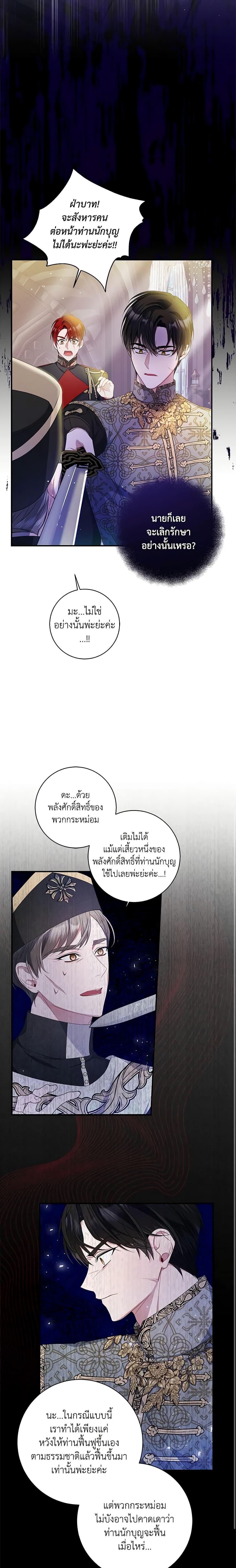 I Adopted A Villainous Dad ตอนที่ 17 4