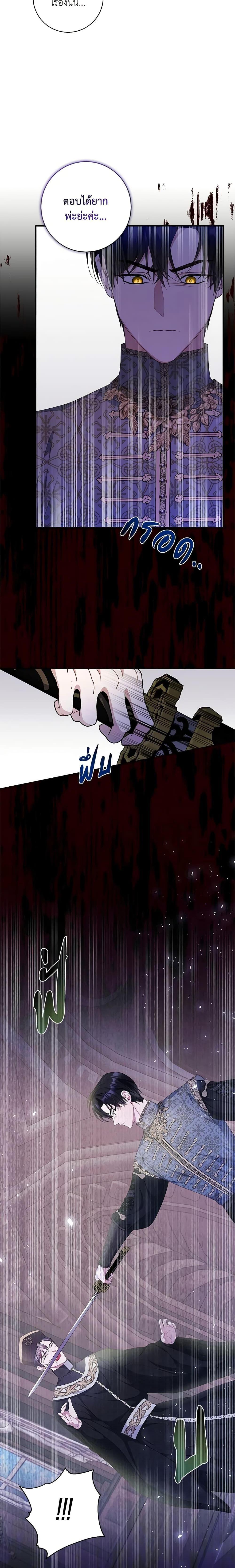 I Adopted A Villainous Dad ตอนที่ 17 3