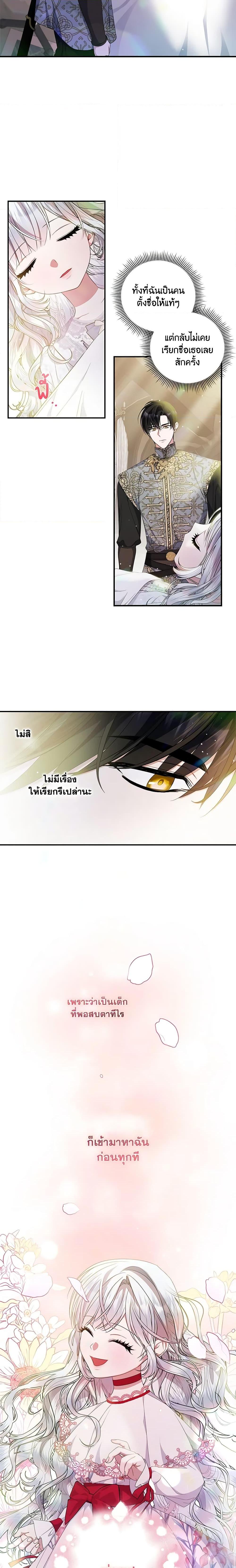 I Adopted A Villainous Dad ตอนที่ 17 7