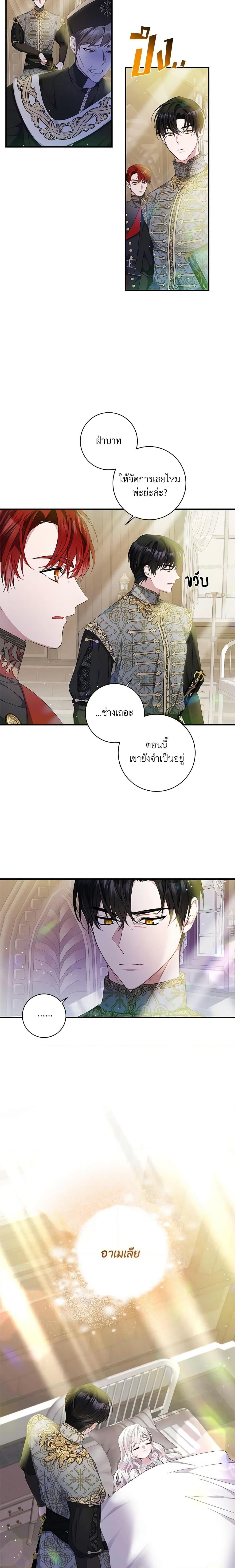 I Adopted A Villainous Dad ตอนที่ 17 6