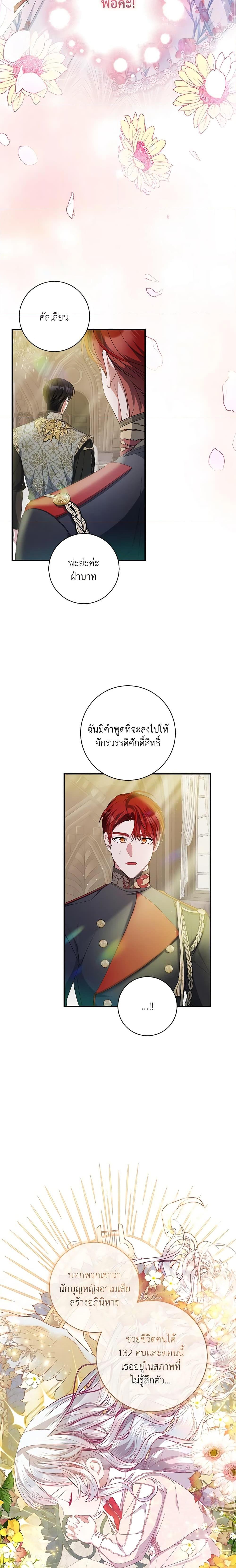I Adopted A Villainous Dad ตอนที่ 17 8