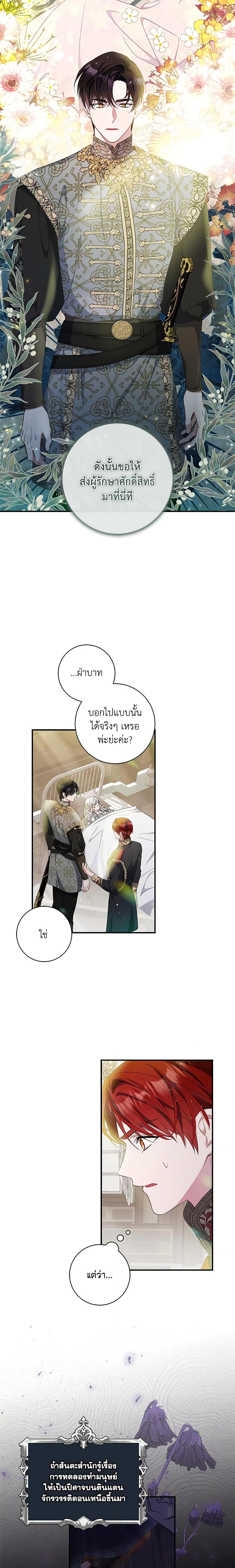 I Adopted A Villainous Dad ตอนที่ 17 9