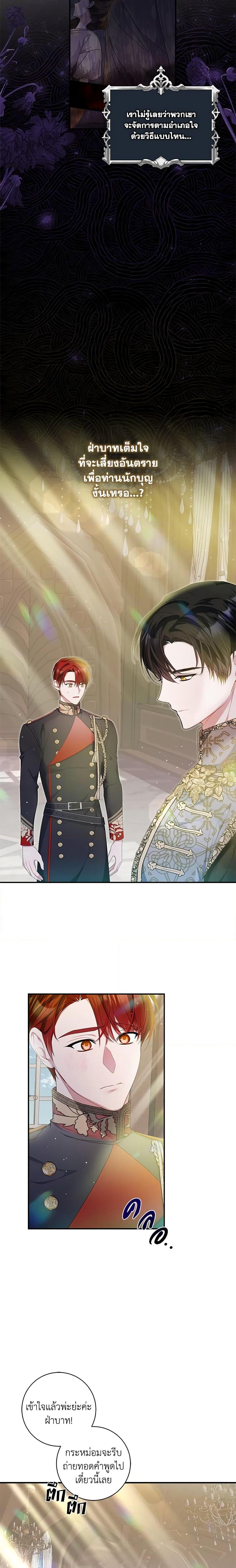 I Adopted A Villainous Dad ตอนที่ 17 10