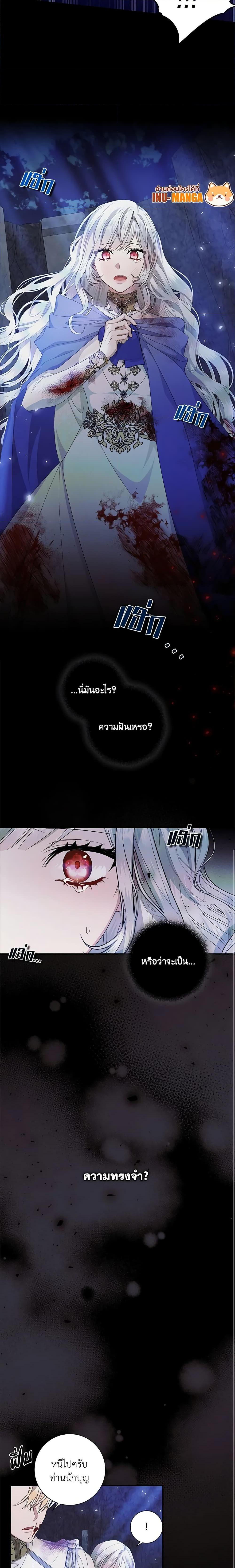 I Adopted A Villainous Dad ตอนที่ 17 14