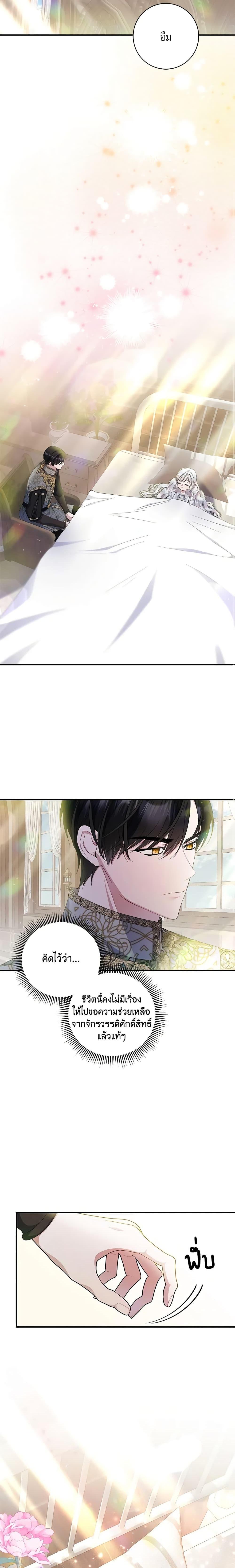 I Adopted A Villainous Dad ตอนที่ 17 11