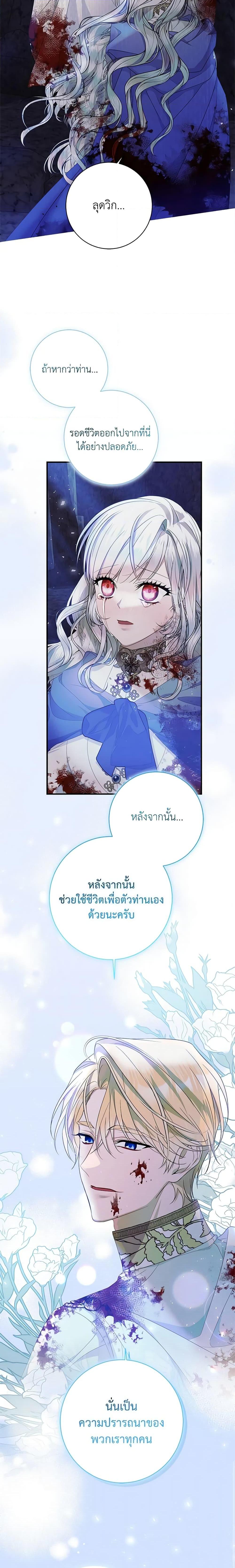 I Adopted A Villainous Dad ตอนที่ 17 17