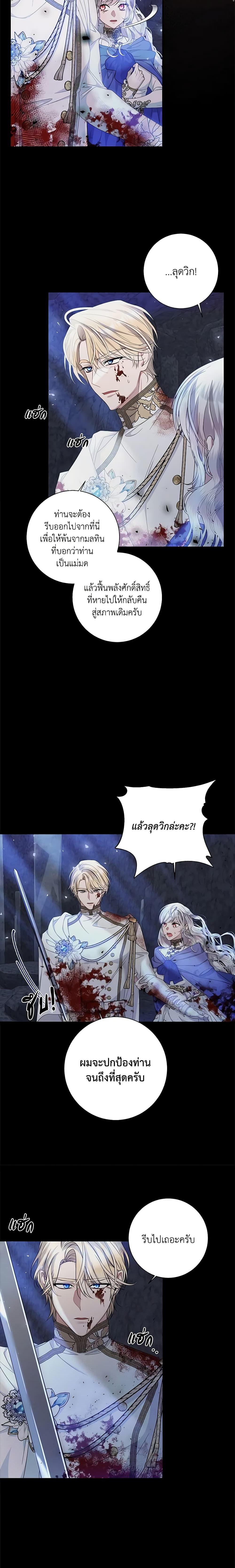 I Adopted A Villainous Dad ตอนที่ 17 15