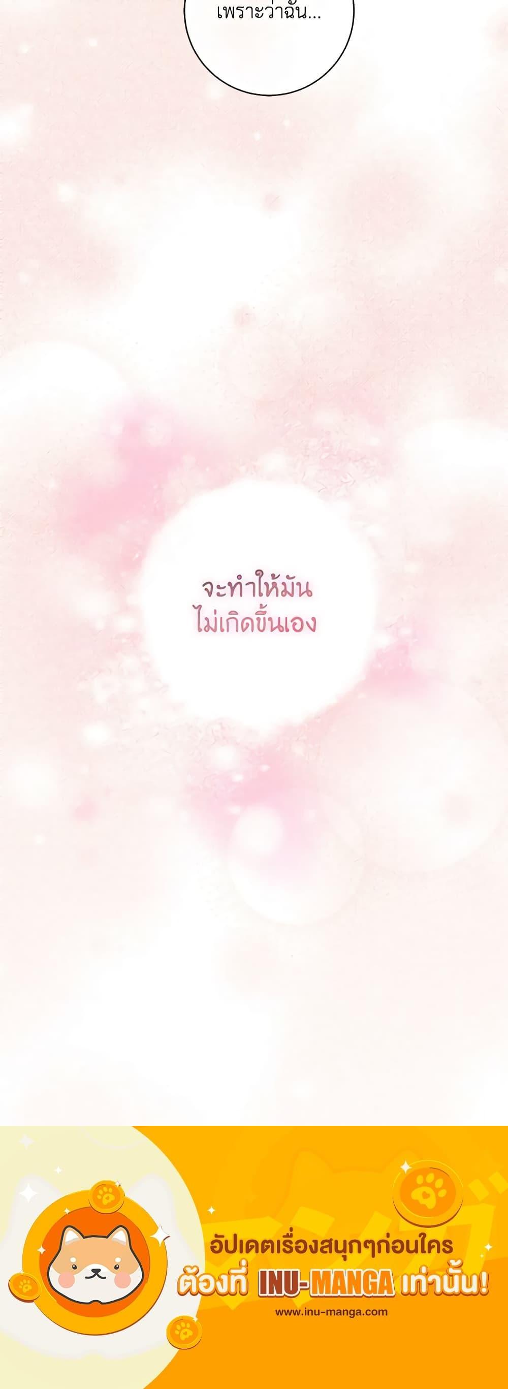 I Adopted A Villainous Dad ตอนที่ 17 21