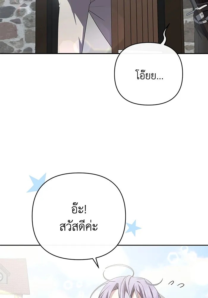 The Runaway Lead Lives Next Door ตอนที่ 3 62
