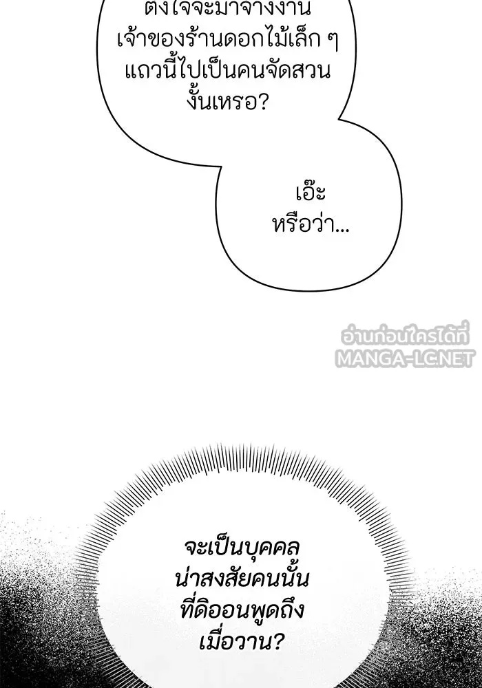 The Runaway Lead Lives Next Door ตอนที่ 3 72