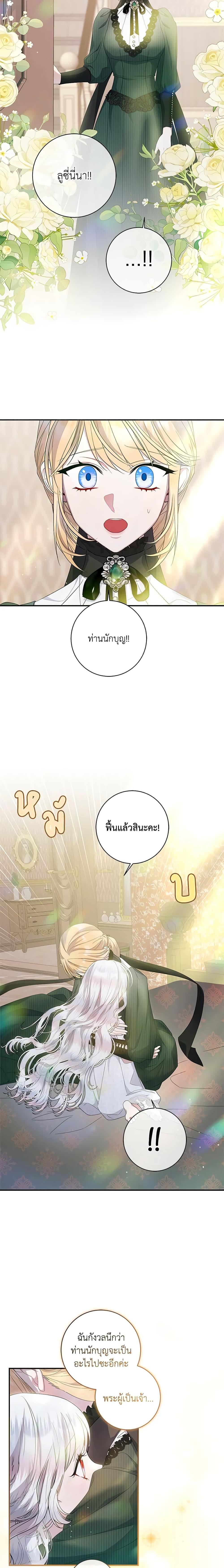 I Adopted A Villainous Dad ตอนที่ 18 3