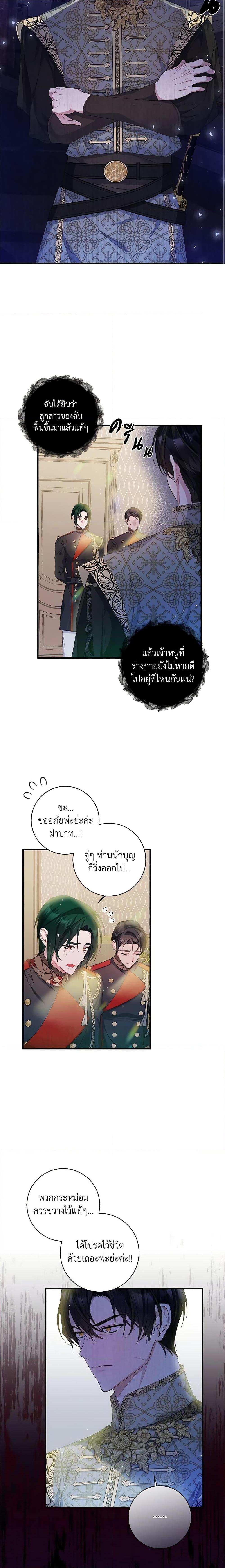 I Adopted A Villainous Dad ตอนที่ 18 8