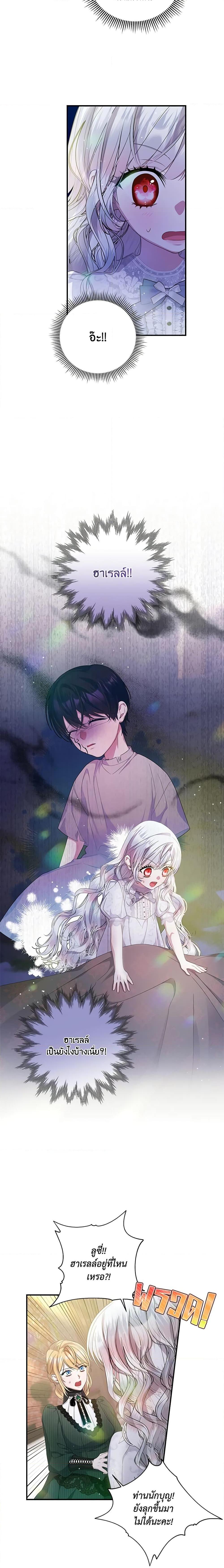 I Adopted A Villainous Dad ตอนที่ 18 5
