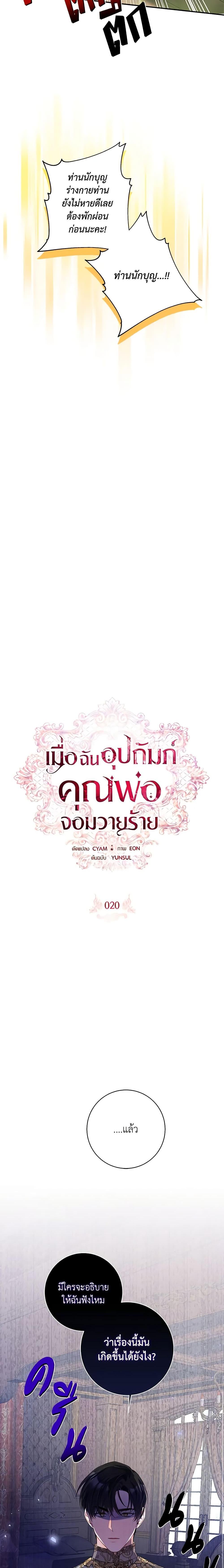 I Adopted A Villainous Dad ตอนที่ 18 7