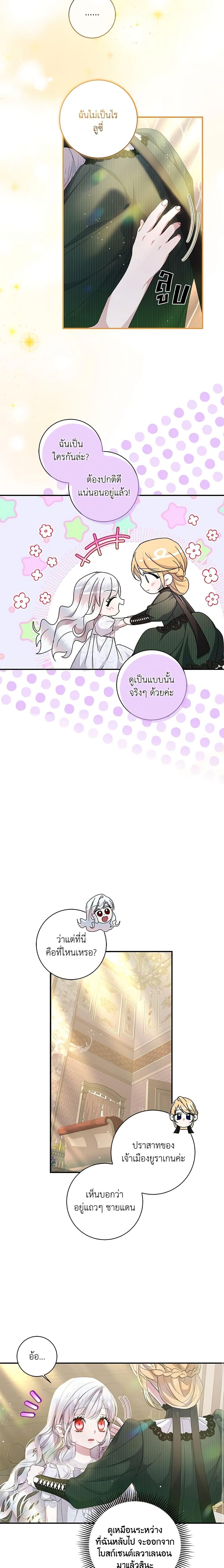 I Adopted A Villainous Dad ตอนที่ 18 4